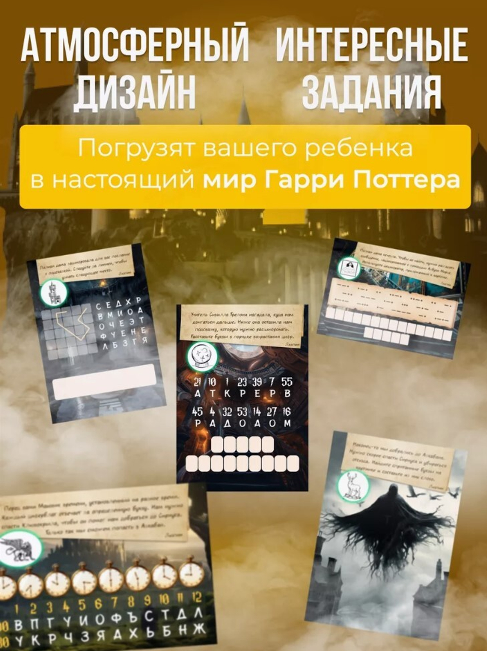 Квест по поиску подарка по поиску подарка "Гарри Поттер и Узник Азкабана”
