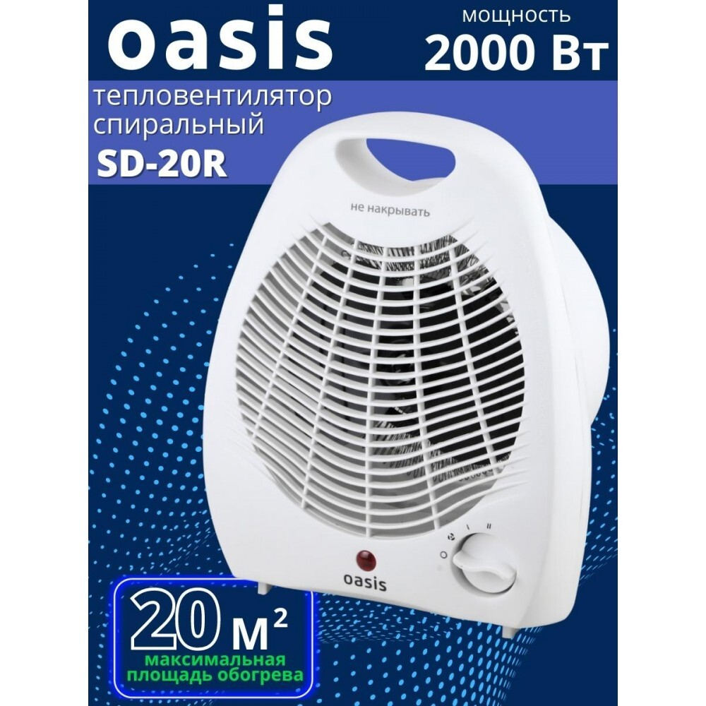 Тепловентилятор OASIS SD-20R