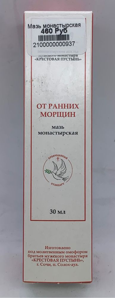 Мазь монастырская от «Ранних морщин»