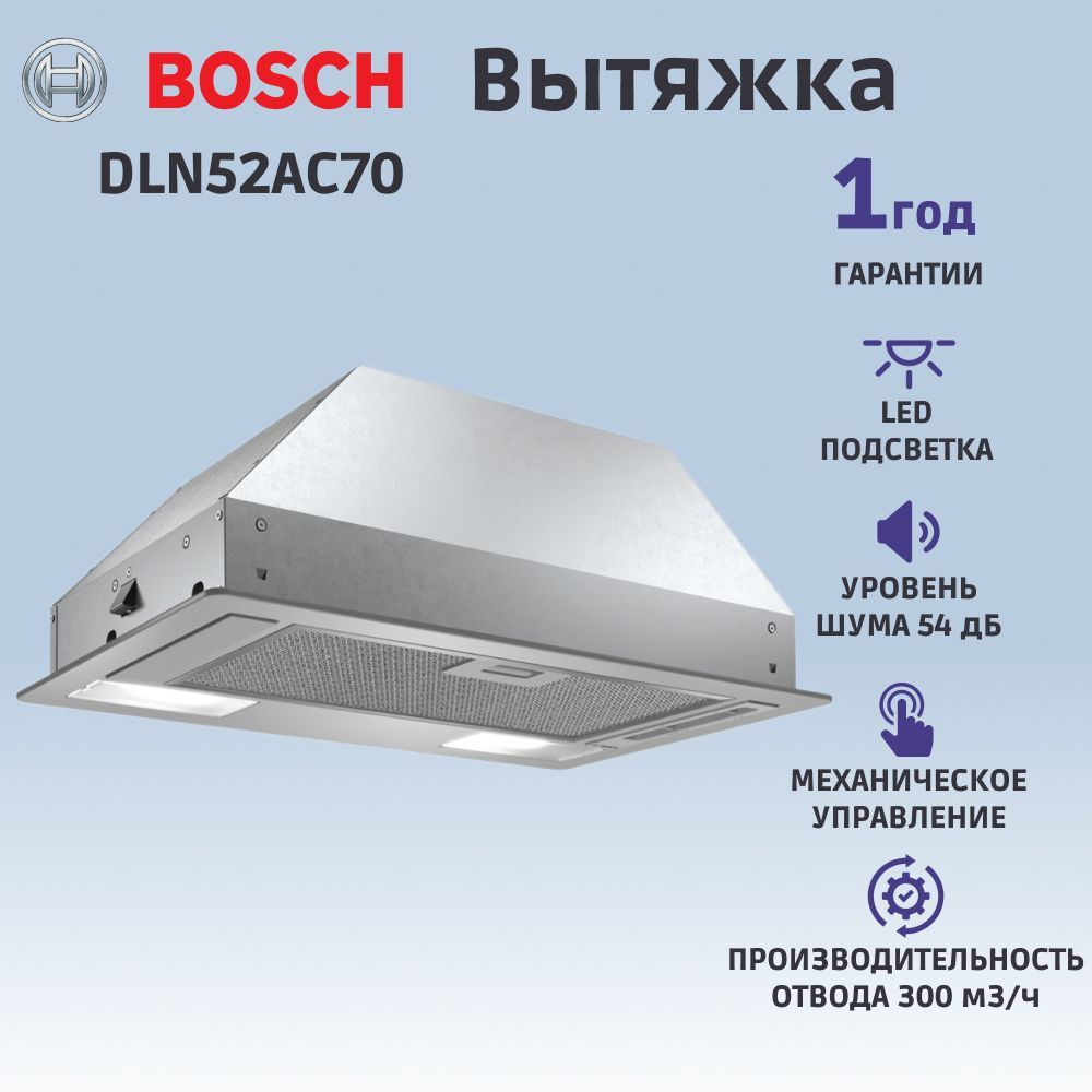 Встраиваемая вытяжка BOSCH DLN52AC70