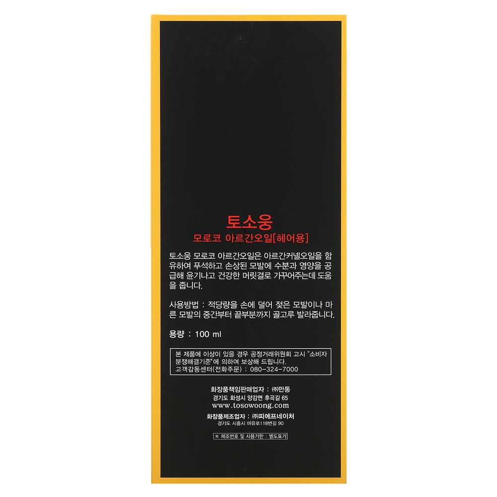 Tosowoong, Масло для волос Morocco Argan, 100 мл