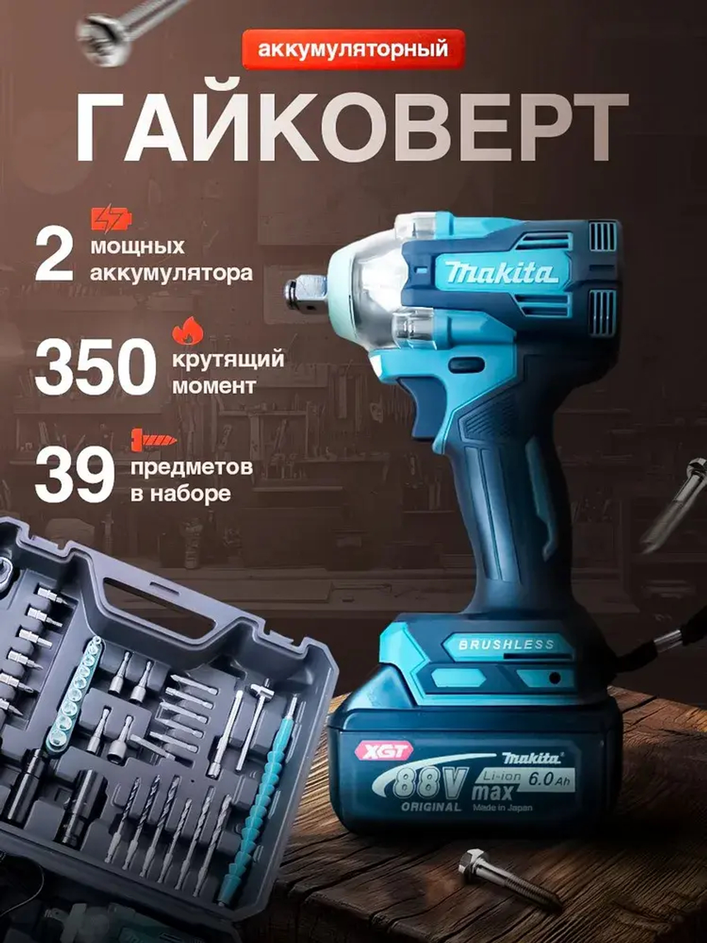Гайковерт аккумуляторный с набором инструментов и трещеткой