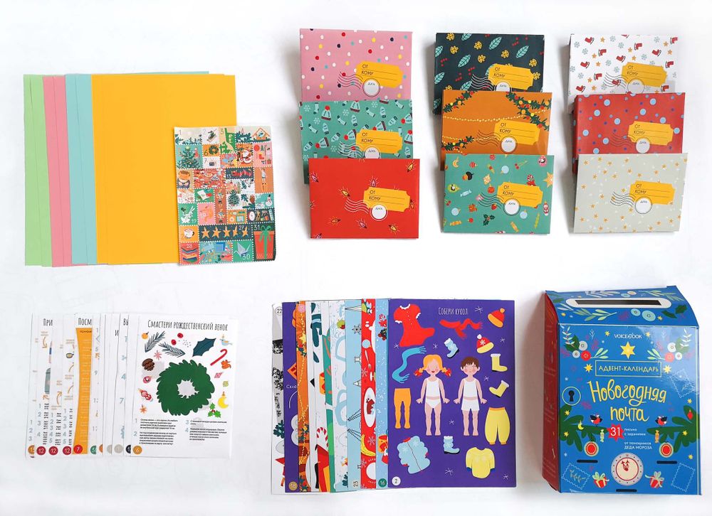 Адвент-календарь Новогодняя почта