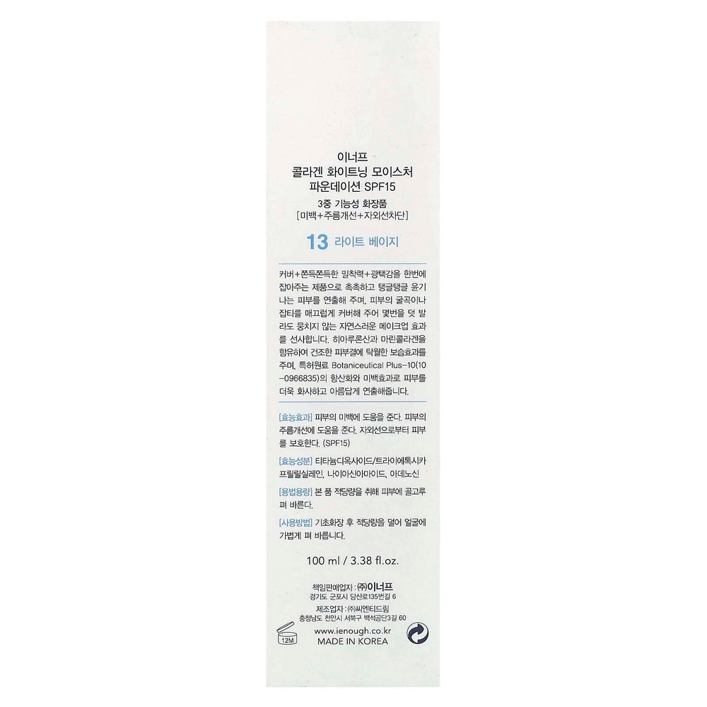 Enough, Collagen, отбеливающая увлажняющая основа, SPF 15, № 13, 100 мл (3,38 жидк. унц.)