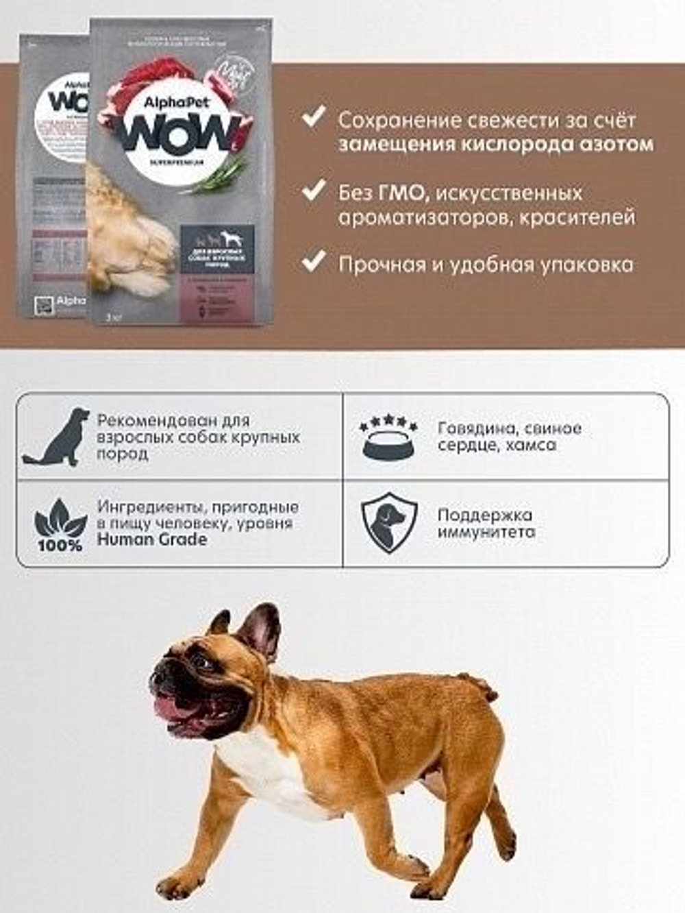 Сухой корм AlphaPet WOW с говядиной и сердцем для взрослых собак крупных пород, 15кг