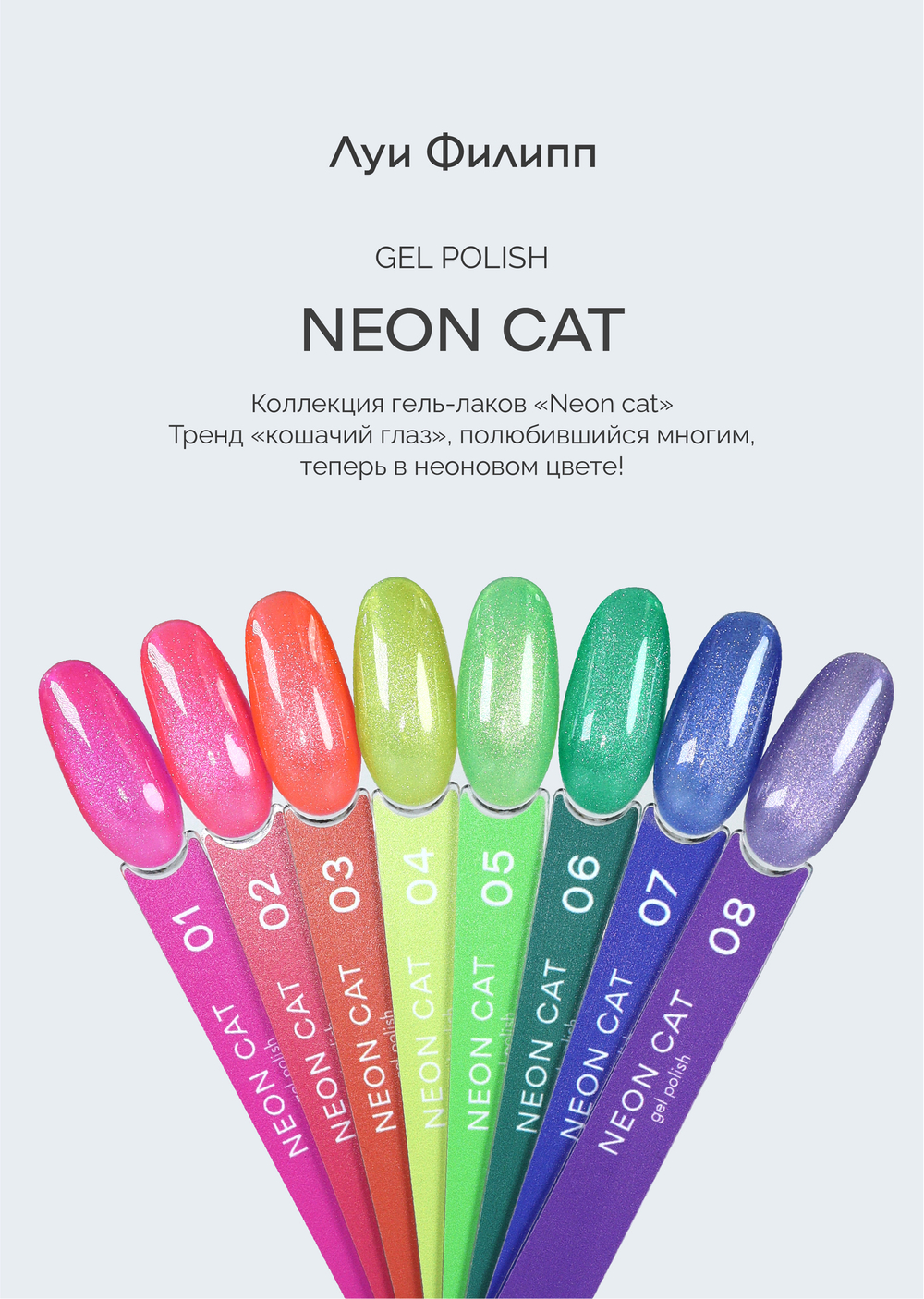 Гель-лак Луи Филипп Neon Cat 07 10g