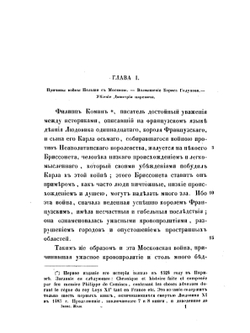Записки Гетмана Жолкевского о московской войне | Станислав Жолкевский
