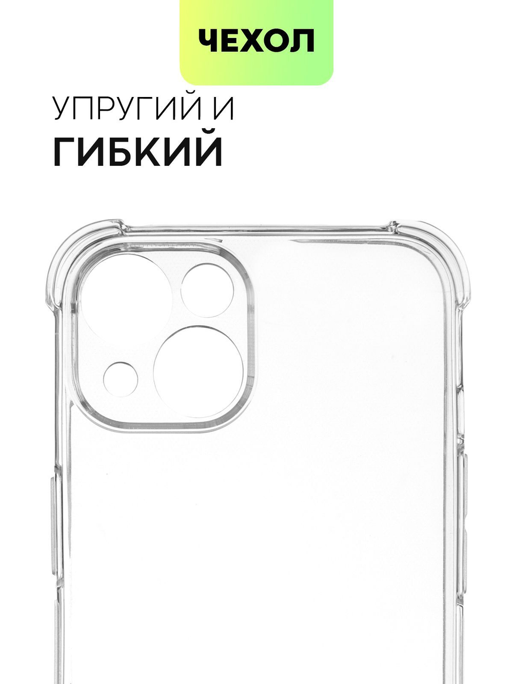 Чехол BROSCORP для Apple iPhone 14 оптом (арт. IP14-HARD-TPU-TRANSPARENT)