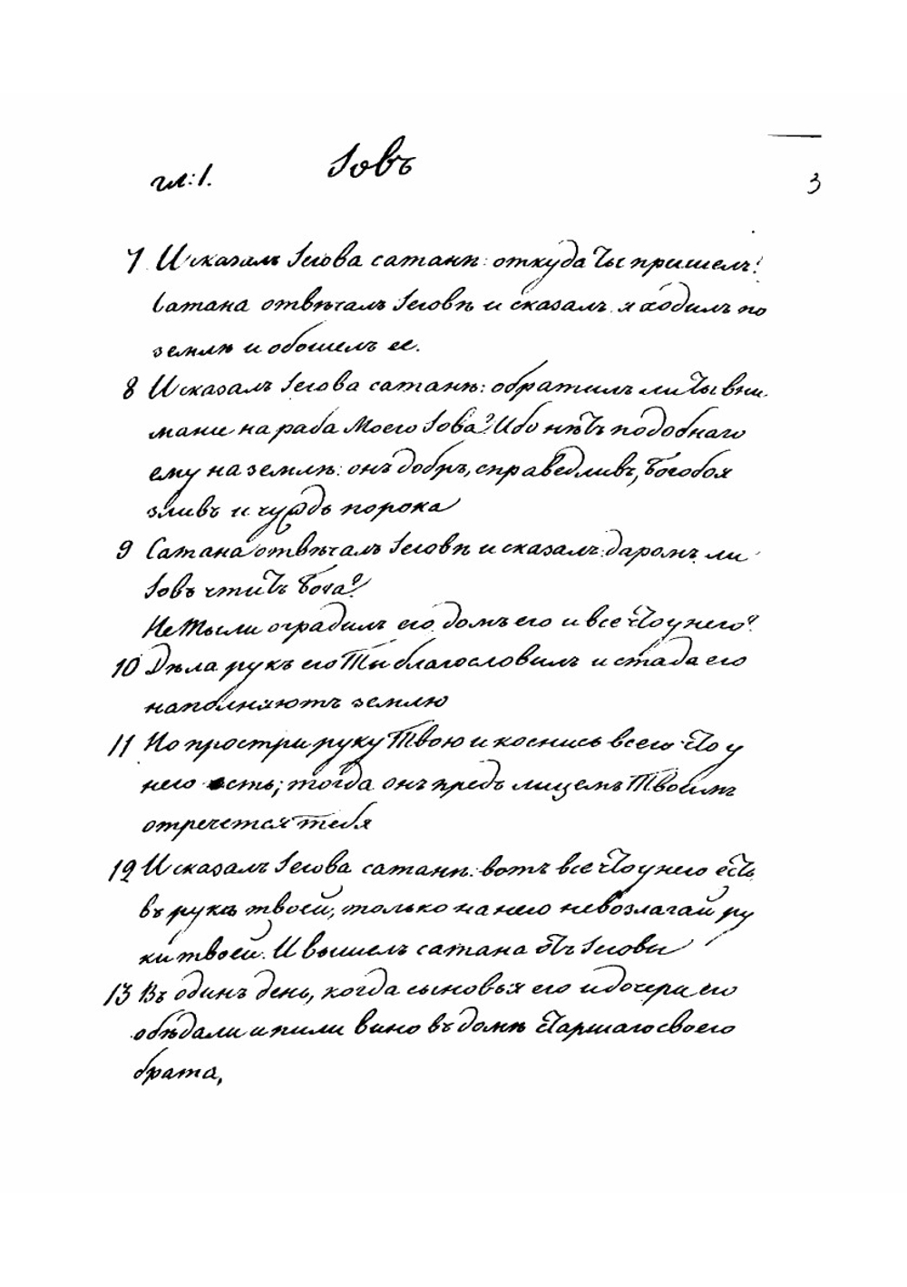 Книга Иова в русском переводе | Нет автора