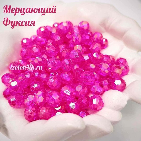 Бусины 10 мм ГРАНЕНЫЕ (Мерцающий Фуксия)