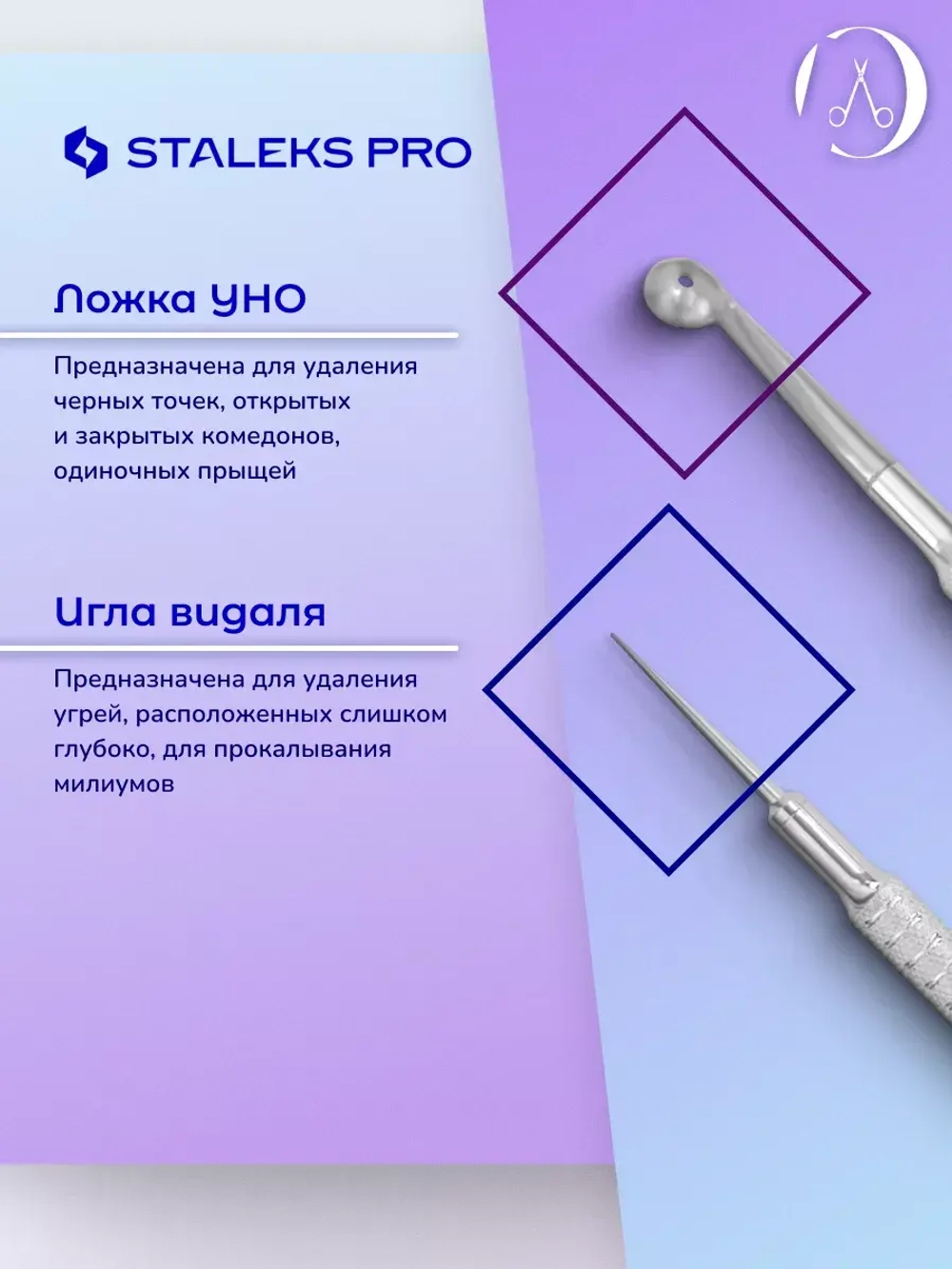 Ложка косметологическая двусторонняя Expert 20 Type 4
