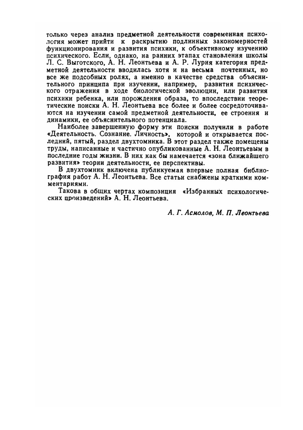Избранные психологические произведения. Том 1 | А.Н. Леонтьев
