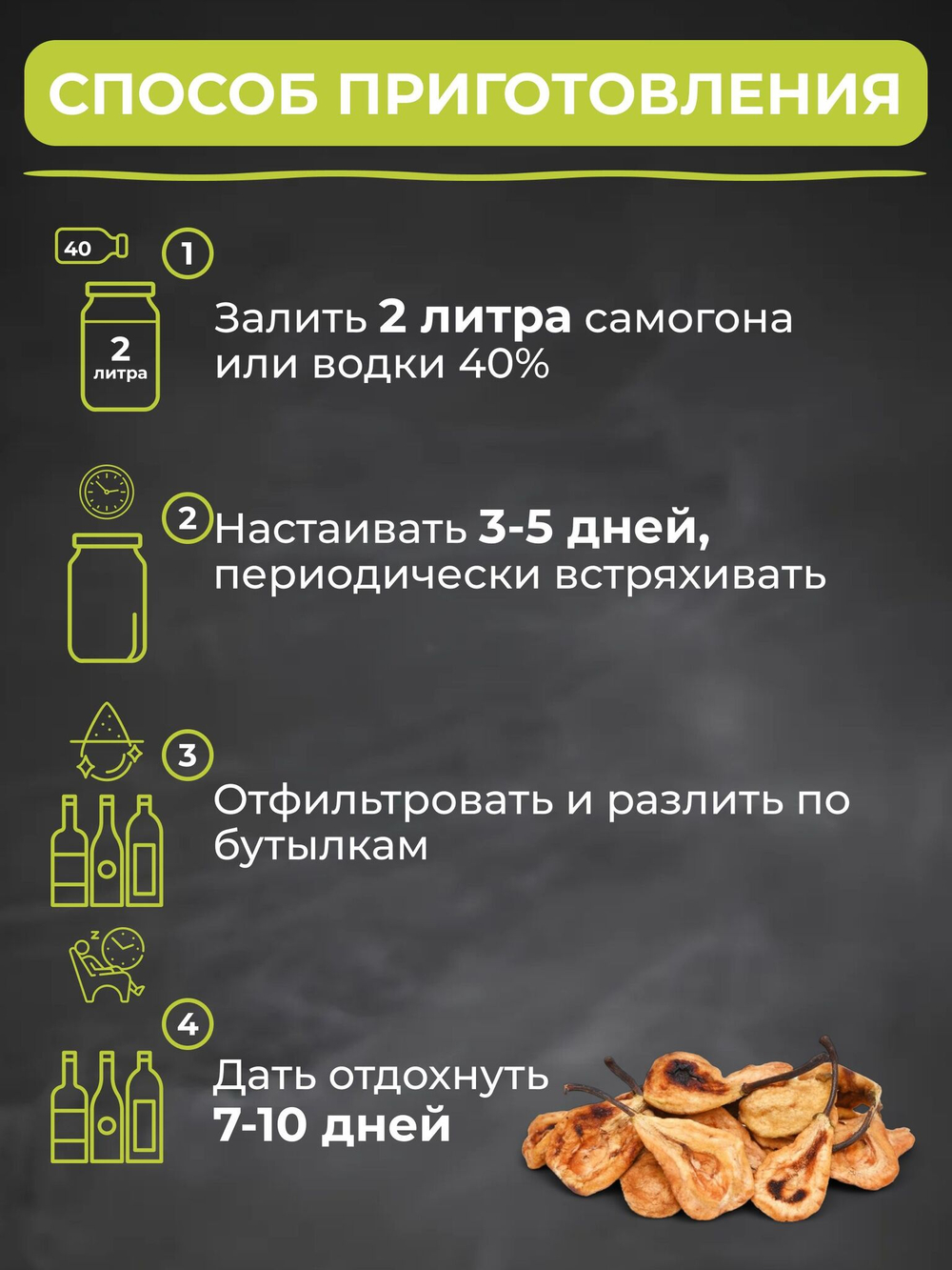 Набор для приготовления настойки Копченая Груша/ Для настаивания на самогоне, водке 95 гр
