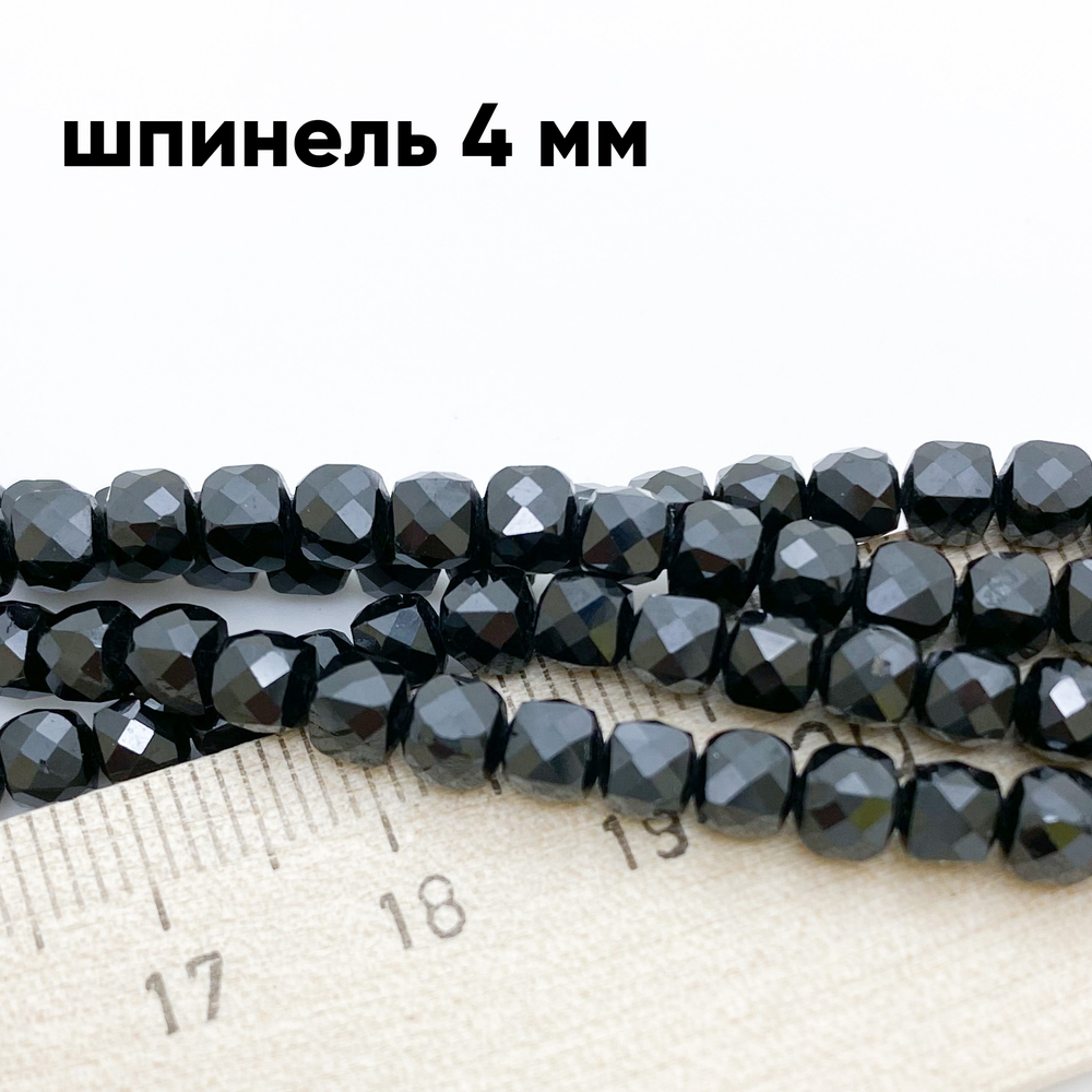 Шпинель бусины, куб, размер около 3,9-4,1 мм, цена за 23 шт (1/4 нити)