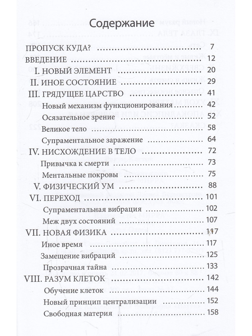 Разум клеток