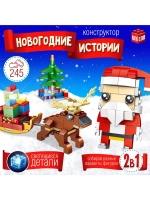 Конструктор «Новогодние истории. Дед Мороз и Олень», 245 дет