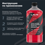 Очиститель воздушных фильтров мотоцикла LAVR MOTOLINE, 1 л / Ln7706