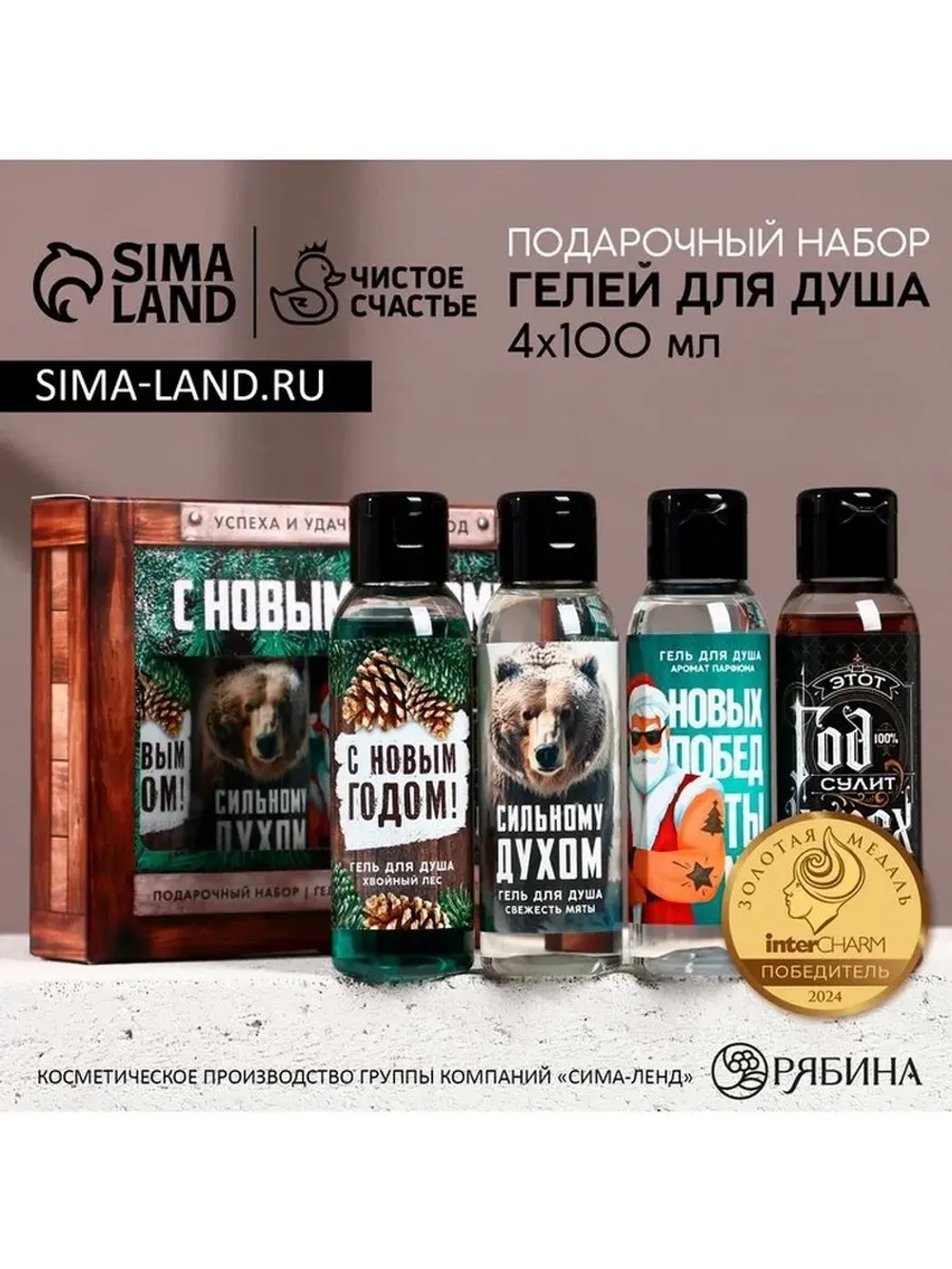 Подарочный набор новогодний «Надёжному мужчине»: гели для ду