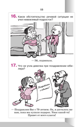 Риторика 4 кл. Учебное пособие