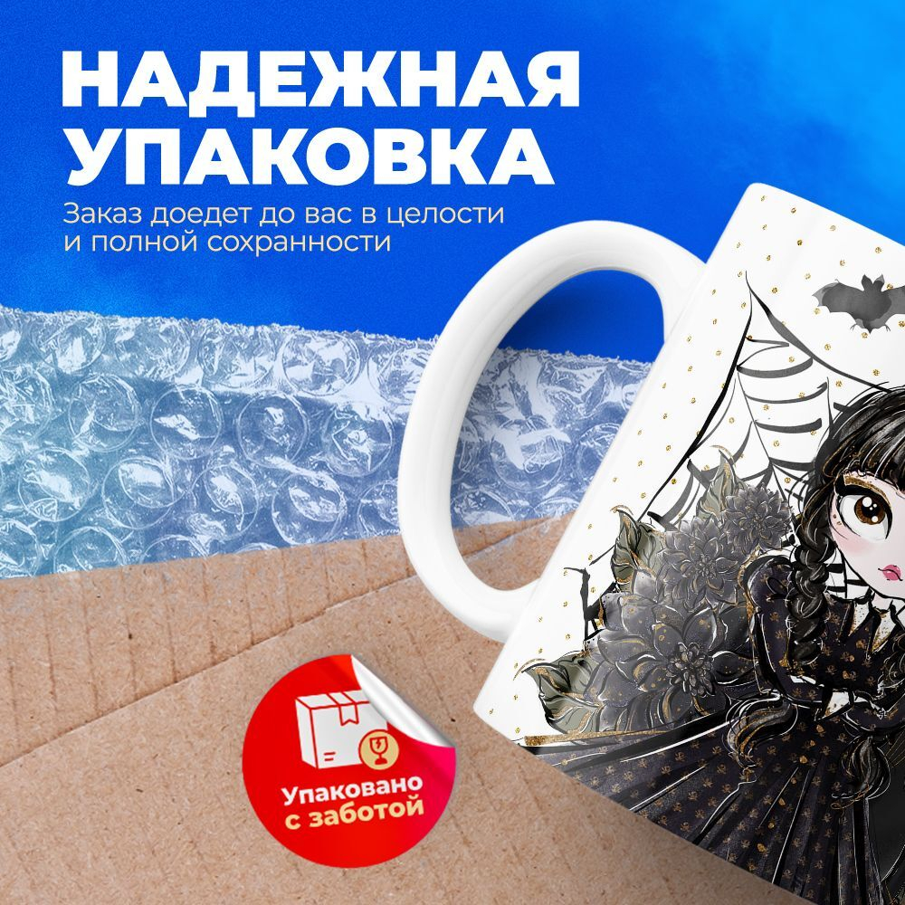 Кружка, "Wednesday Уэнсдей", глянцевая, 330мл, 1шт