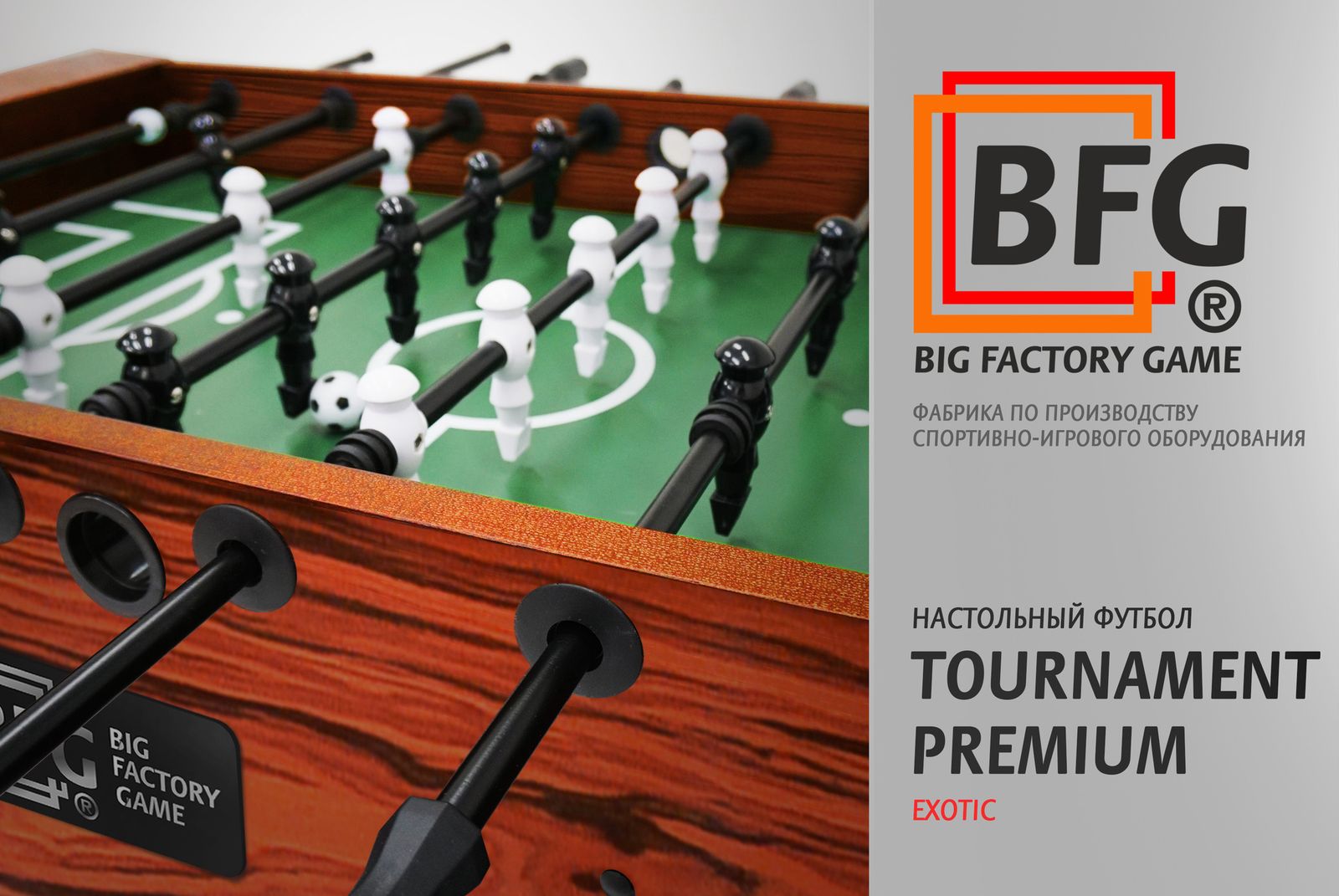 Настольный футбол / Кикер BFG Tournament Premium Exotic фото №11