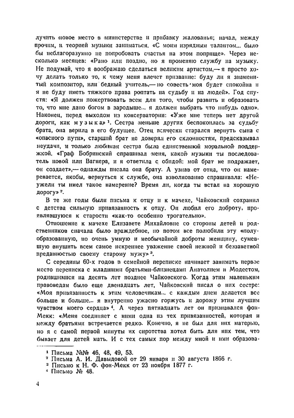 Письма к родным. Том 1 | Чайковский Петр Ильич