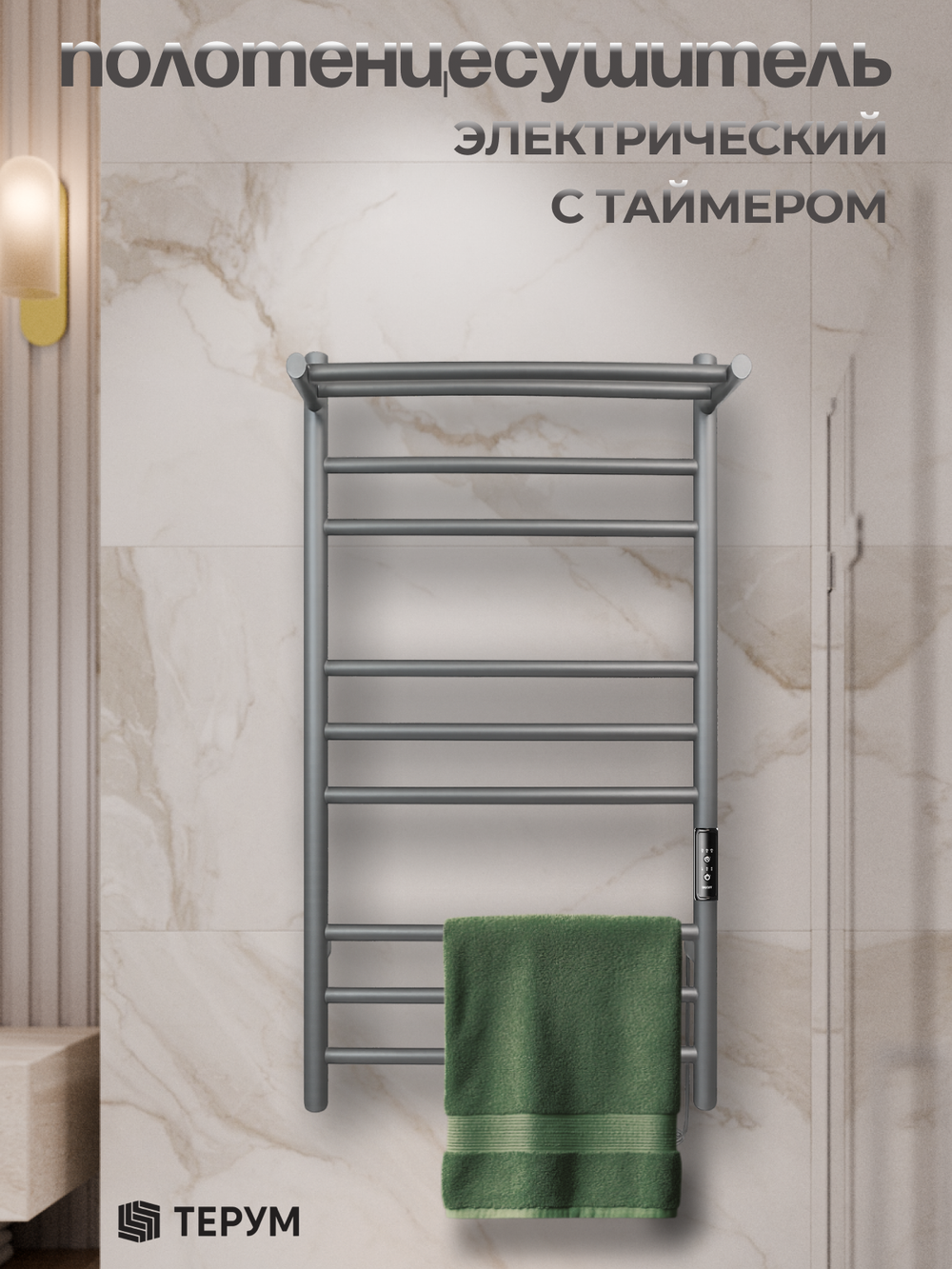 Полотенцесушитель электрический TRIO серый графит 60/40 с полкой