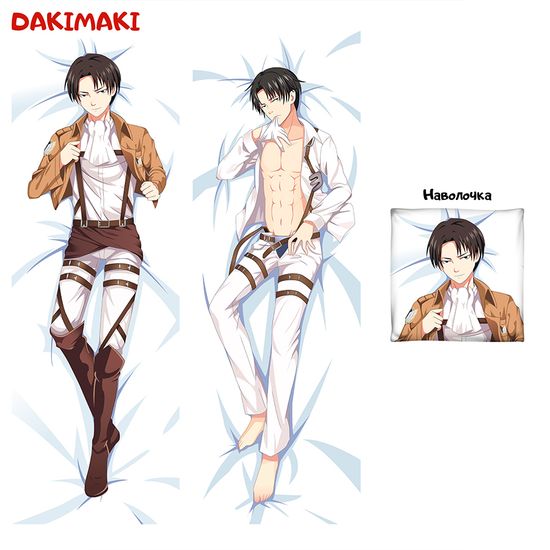 Дакимакура Леви Аккерман арт. 0262