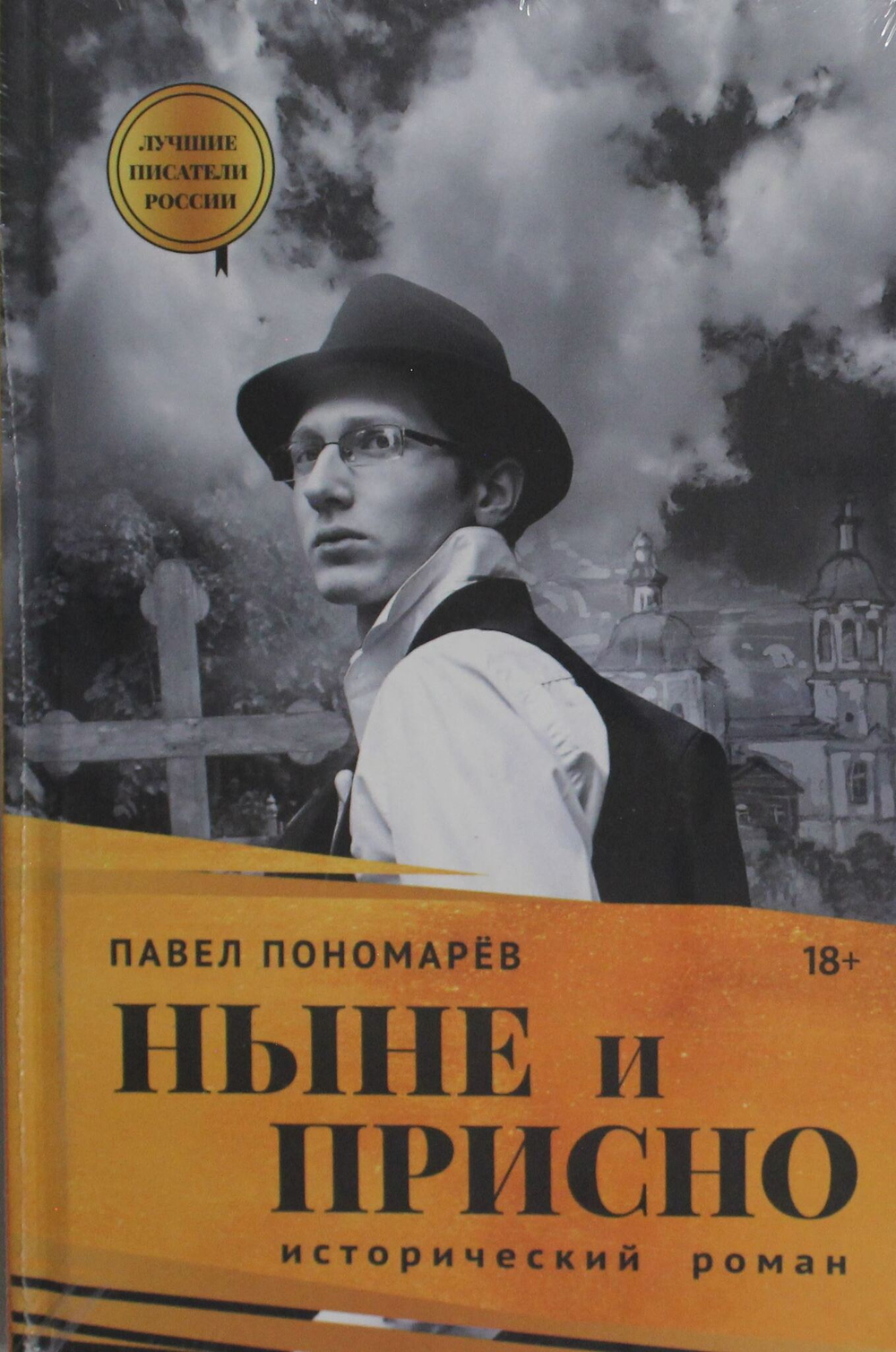 Ныне и присно