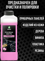 Полирующее средство "Polyrole Matte" Bubble (канистра 1л)