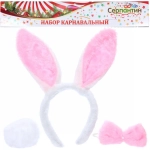 Карнавальный набор (ободок, бантик, хвост) «Зайка розовый»
