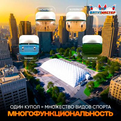 Крытый манеж для футбола Игровое пространство, 45x24x9 м