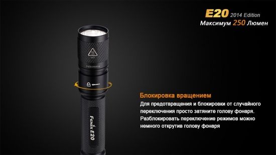 Светодиодный яркий фонарь Fenix E20 2014 Edition 250 люмен