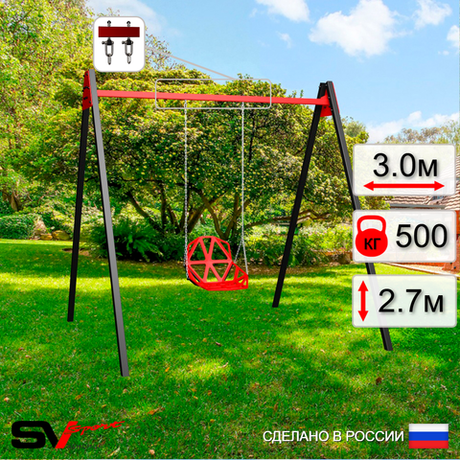 Уличные качели Sv Sport Maxi УК146.1В1 (3.0м/Со спинкой/Подвесы на втулке 1к)