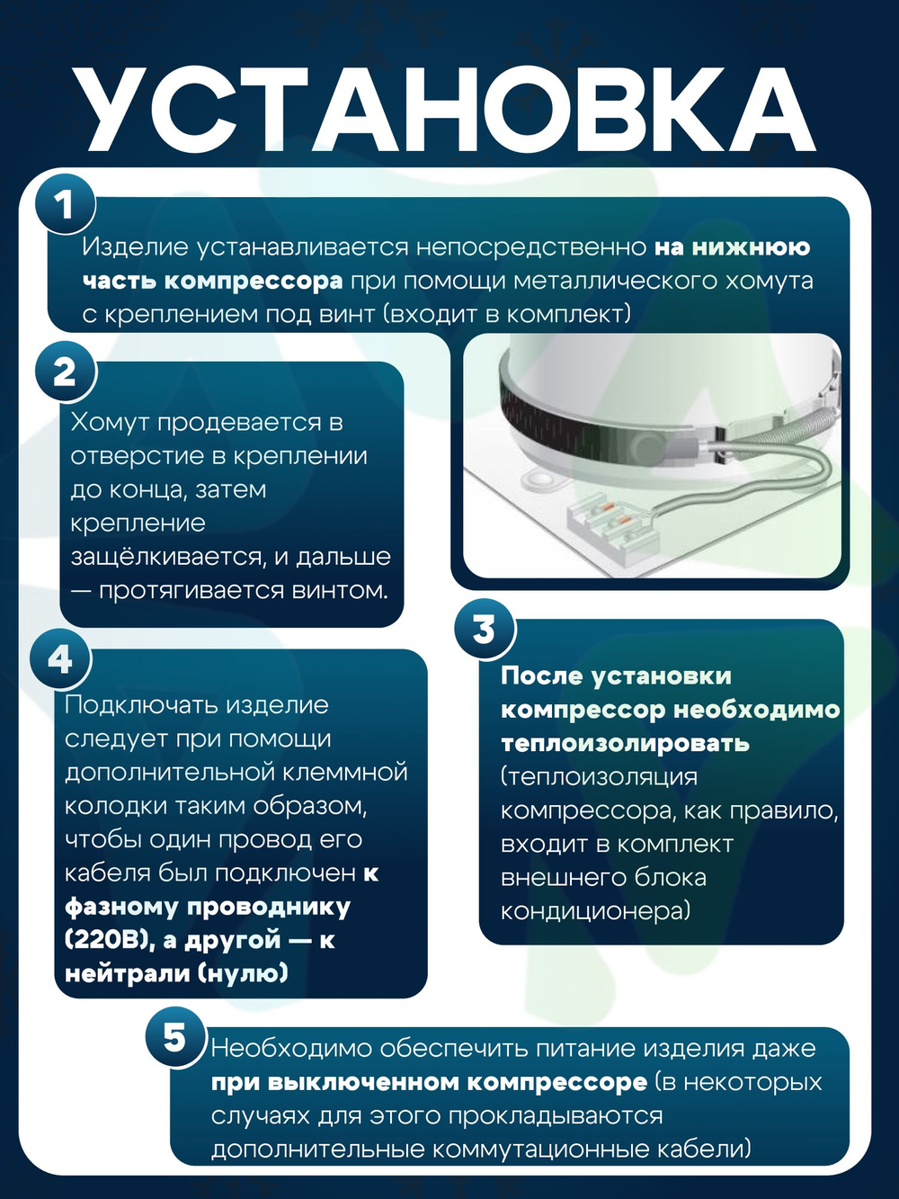 Обогреватель картера компрессора кондиционера HC 85 саморегулирующийся