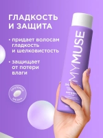 GraSS MY MUSE Шампунь для волос Нейтрализация желтизны 400мл