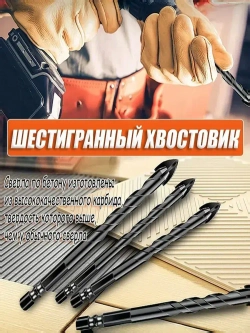 Набор сверл по стеклу, кафелю и керамике диаметром 3, 4, 5, 6, 8, 10, 12мм из твердого сплава с шестигранным хвостовиком 6.35 мм и 4 гранями - 7шт.