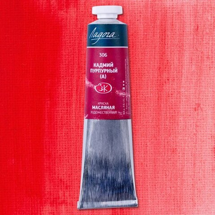 Ладога масло 46 мл Кадмий пурпурный (А)