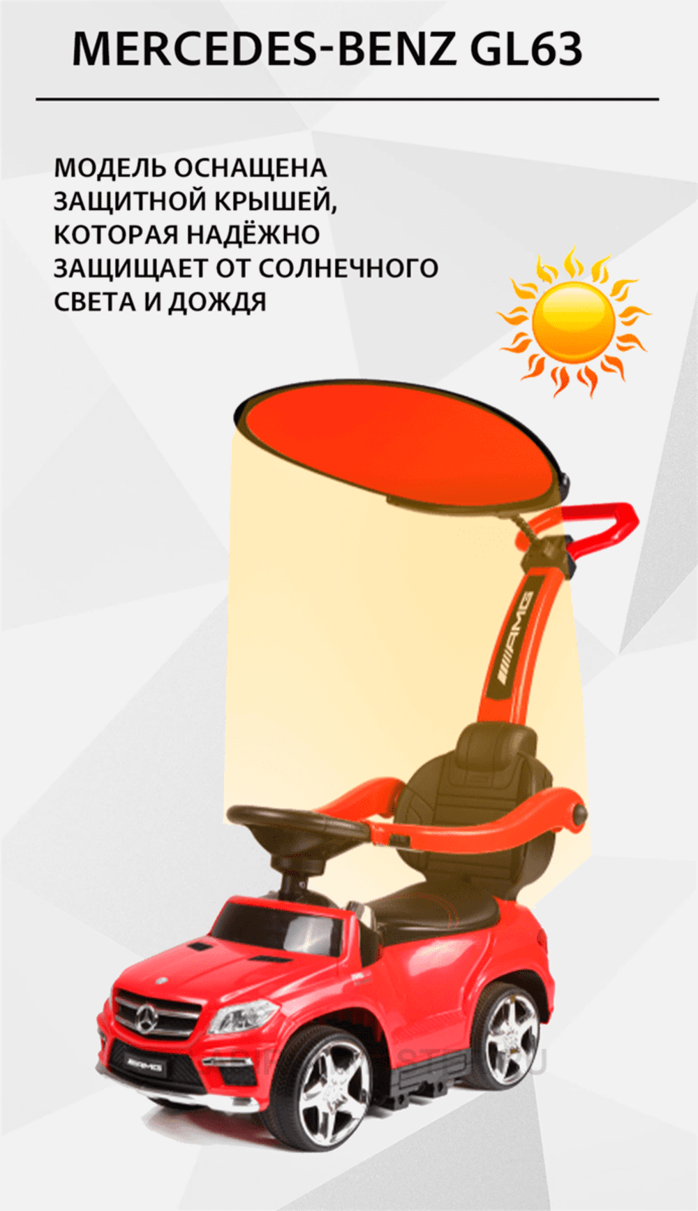 Детский толокар/каталка "MERCEDES-BENZ GL63",красный