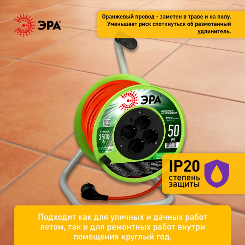 Удлинитель силовой ЭРА RP-4e-3x1.5-50m на пластиковой катушке c заземлением 4 розетки 50м ПВС 3х1,5мм2 | Силовые удлинители
