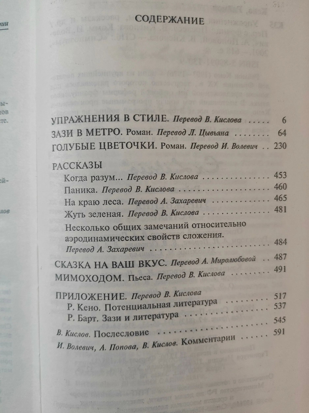 Сочинения "Упражнения в стиле" и "С ними по-хорошему нельзя" (комплект из 2 книг)