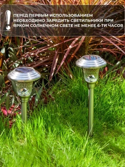 Светильник на солнечной батарее уличный, фонарики садовые на солнечных батареях / 2 светильника в комплекте