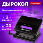Дырокол BRAUBERG "Black Jack" до 20 листов черный (2 штуки в упаковке)