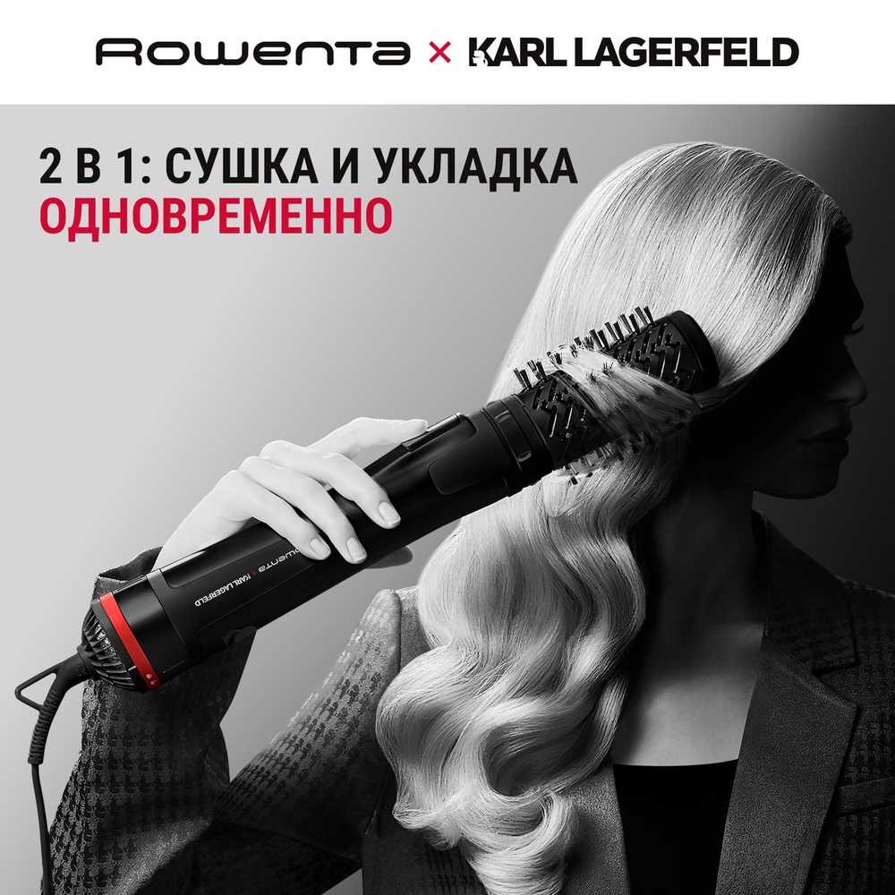 Фен-щетка Rowenta Karl Lagerfeld CF952LF0