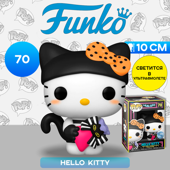Фигурка Funko POP! Hello Kitty Hello Kitty with Gift (BLKLT) (Exc) (70) 73839 / Фигурка Фанко ПОП! по мотивам франшизы "Hello Kitty"