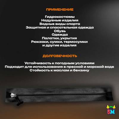 Герметичная водонепроницаемая молния TIZIP (ТИЗИП) SUPERSEAL, 94 см, 20 шт.