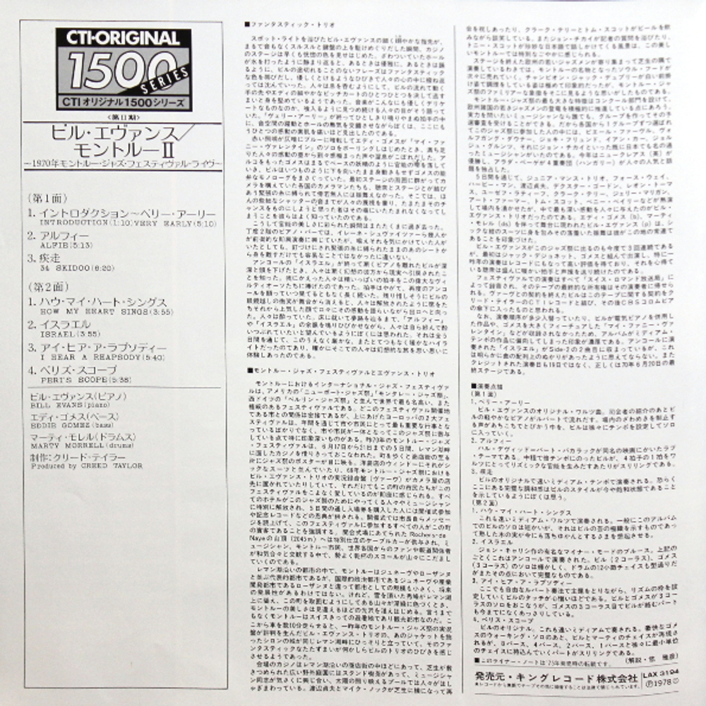 Bill Evans / Montreux II (LP)