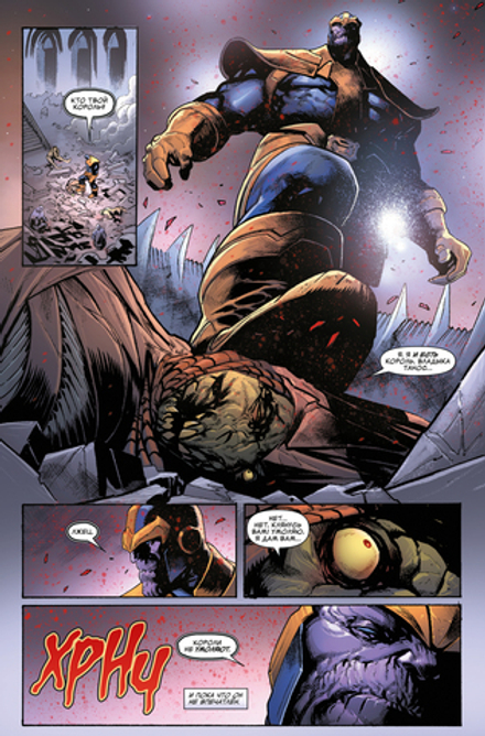 Комикс "Танос" Донни Кейтса. Полное издание