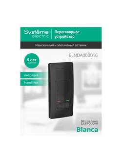 Устройство переговорное (Домофон) Blanca 4.5В настен. антрацит SE BLNDA000016
