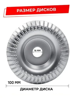 Диск обдирочный по дереву, насадка для болгарки для обработки дерева.